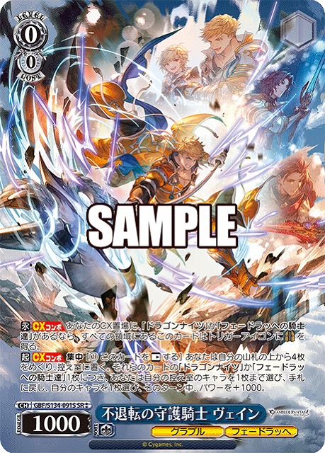 不退転の守護騎士 ヴェイン (SR) 【GBF/S134-091SR】